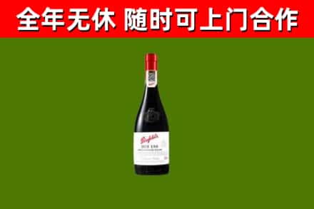 浮山回收奔富红酒