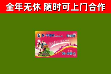 浮山烟酒回收超市卡.jpg